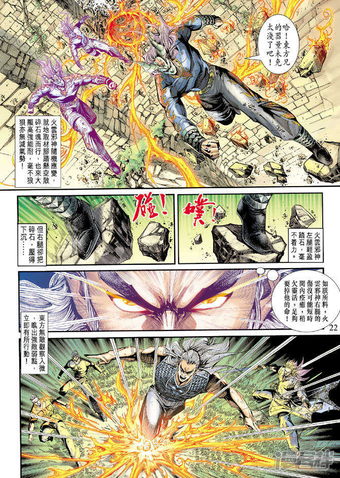 【新著龙虎门】漫画-（第215话）章节漫画下拉式图片-第21张图片