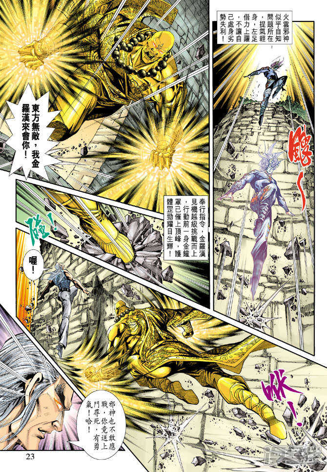 【新著龙虎门】漫画-（第215话）章节漫画下拉式图片-第22张图片