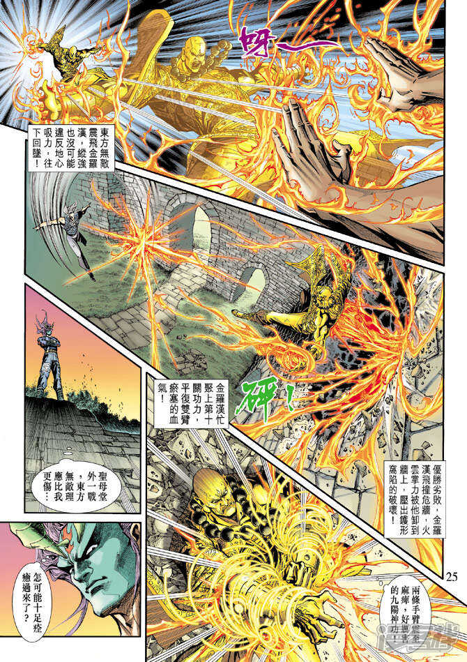 【新著龙虎门】漫画-（第215话）章节漫画下拉式图片-第24张图片