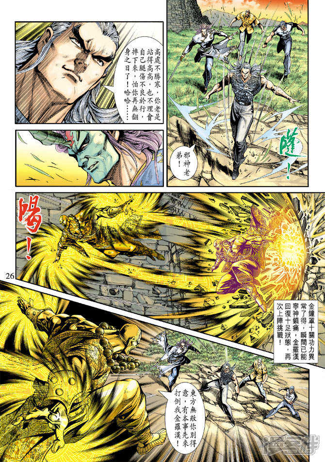 【新著龙虎门】漫画-（第215话）章节漫画下拉式图片-第25张图片