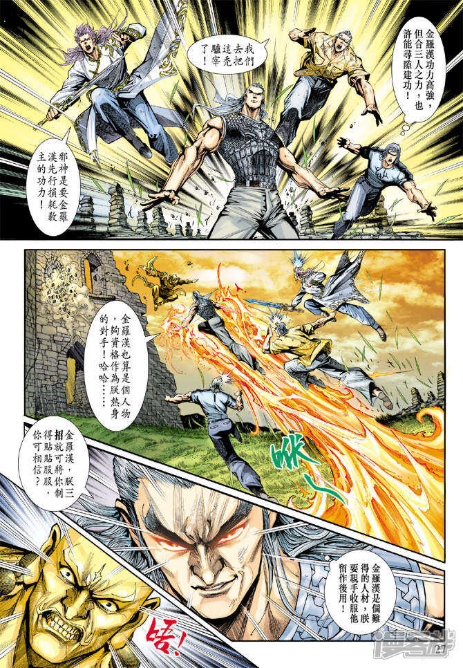 【新著龙虎门】漫画-（第215话）章节漫画下拉式图片-第26张图片