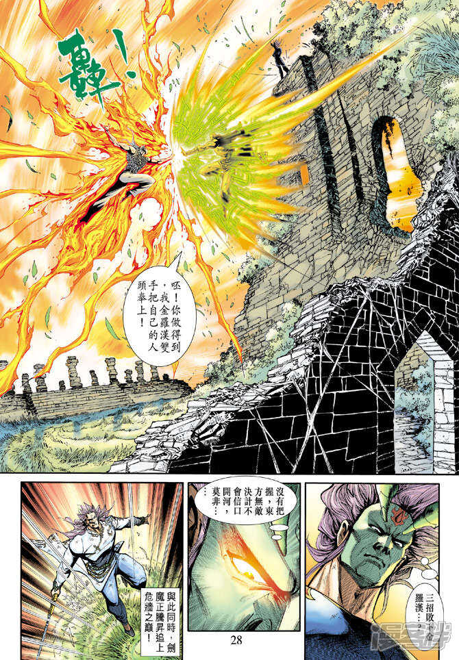 【新著龙虎门】漫画-（第215话）章节漫画下拉式图片-第27张图片