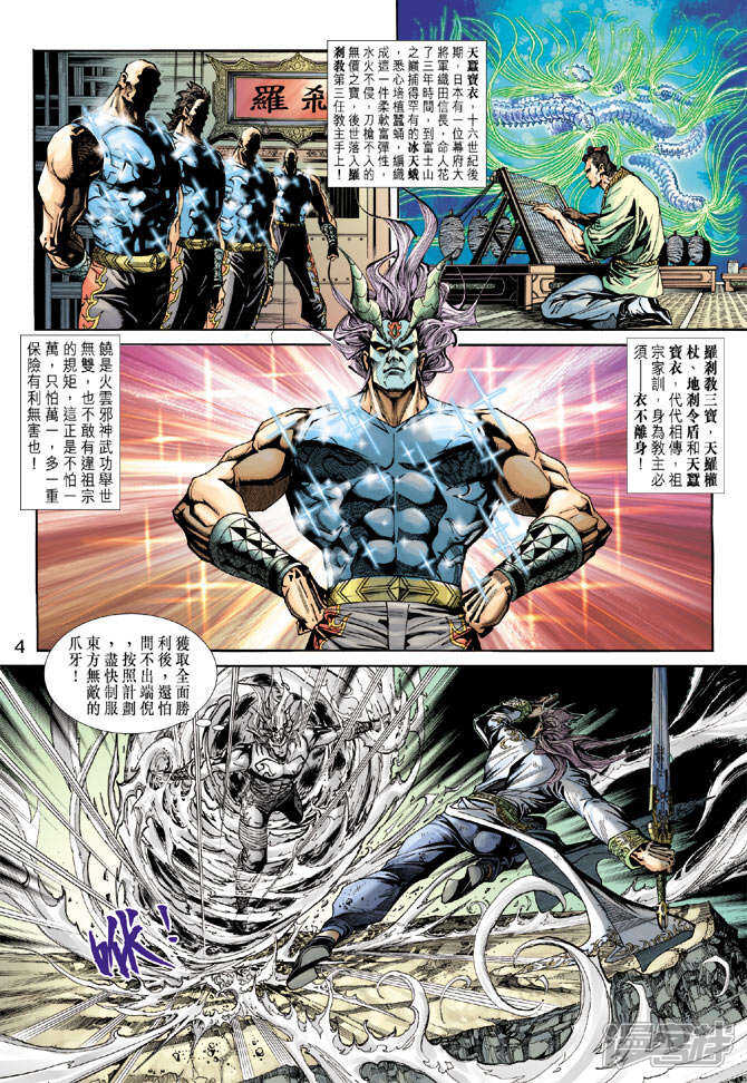 【新著龙虎门】漫画-（第216话）章节漫画下拉式图片-第4张图片
