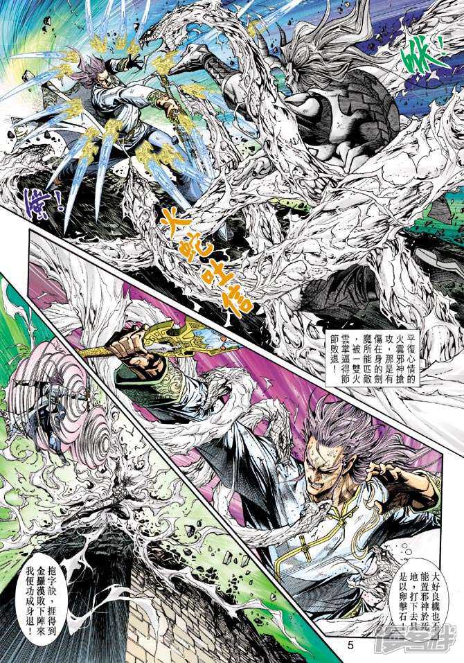 【新著龙虎门】漫画-（第216话）章节漫画下拉式图片-第5张图片