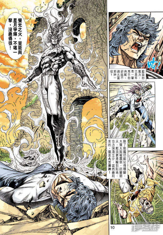 【新著龙虎门】漫画-（第216话）章节漫画下拉式图片-第10张图片