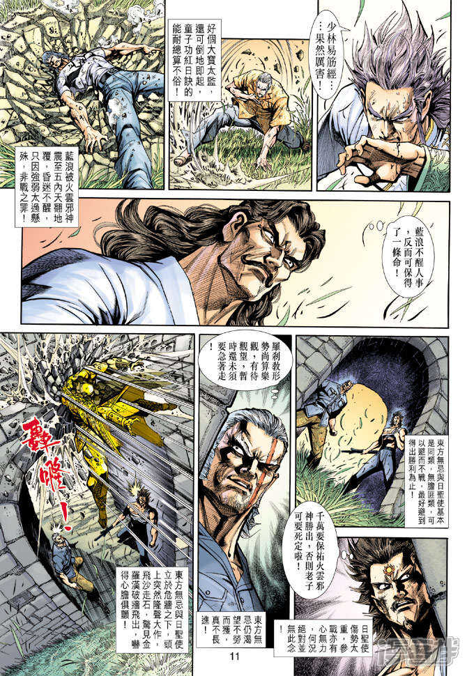 【新著龙虎门】漫画-（第216话）章节漫画下拉式图片-第11张图片