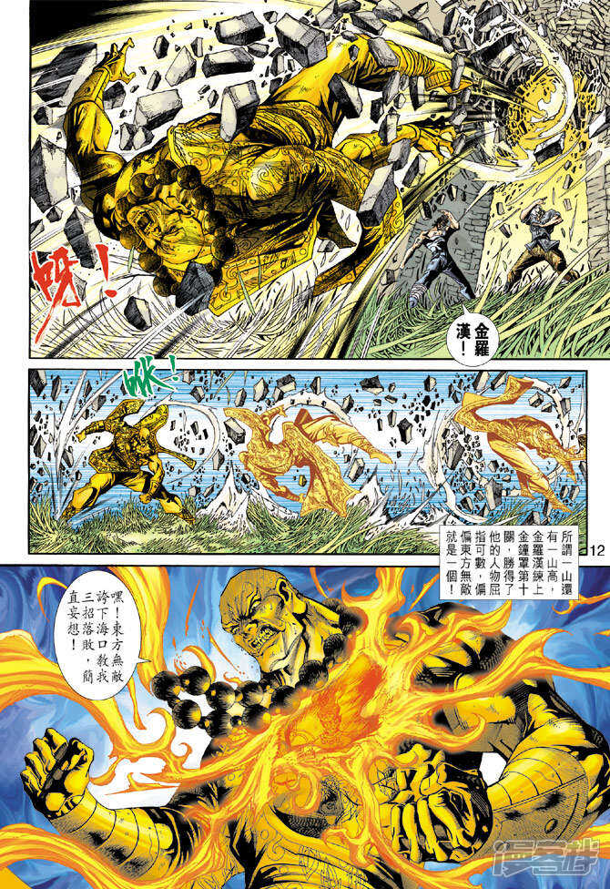 【新著龙虎门】漫画-（第216话）章节漫画下拉式图片-12.jpg
