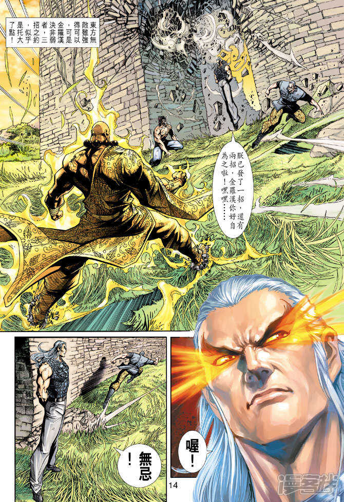 【新著龙虎门】漫画-（第216话）章节漫画下拉式图片-第14张图片