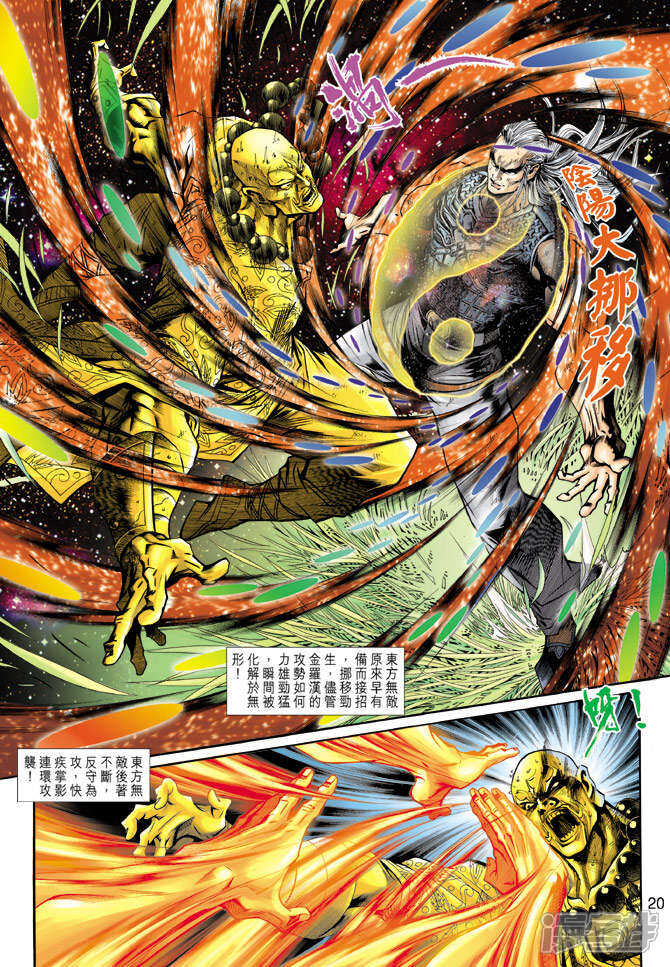 【新著龙虎门】漫画-（第216话）章节漫画下拉式图片-第20张图片