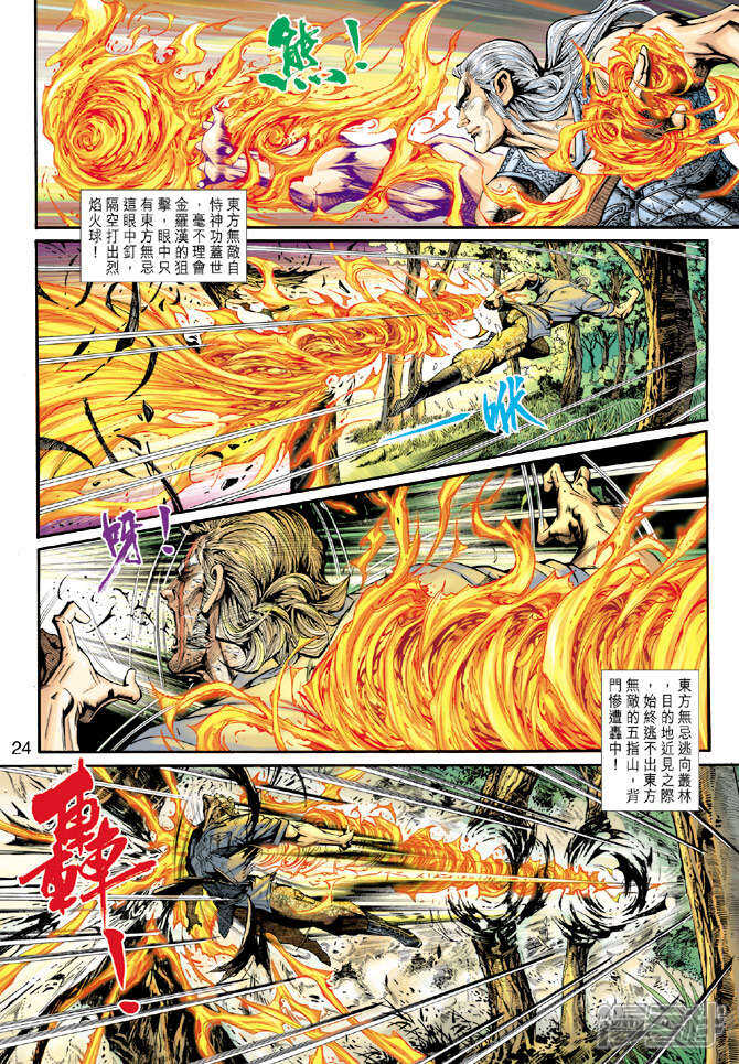 【新著龙虎门】漫画-（第216话）章节漫画下拉式图片-第24张图片