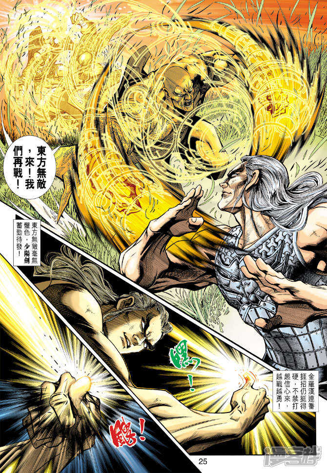 【新著龙虎门】漫画-（第216话）章节漫画下拉式图片-第25张图片