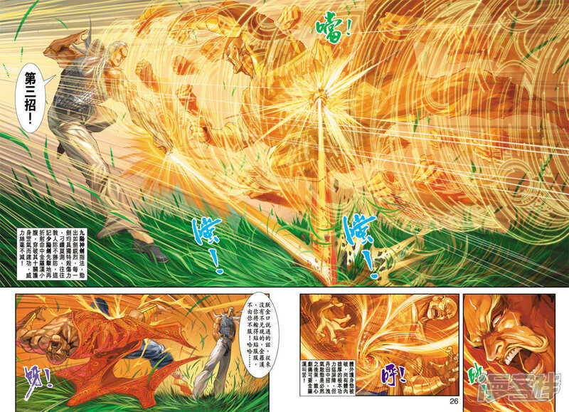 【新著龙虎门】漫画-（第216话）章节漫画下拉式图片-第26张图片