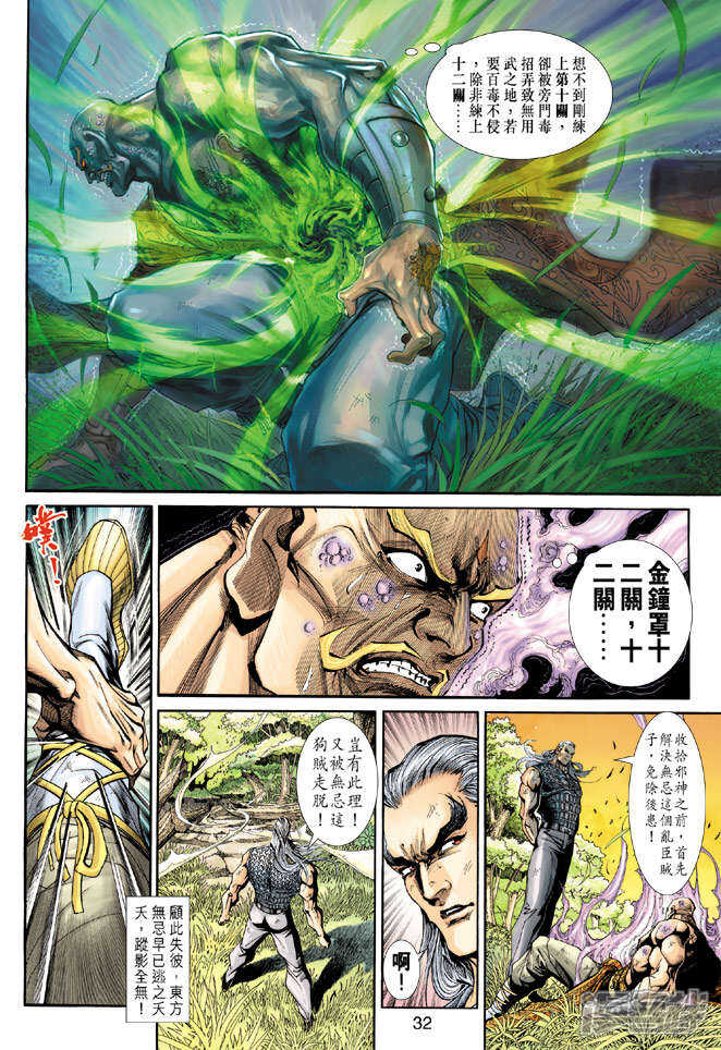【新著龙虎门】漫画-（第216话）章节漫画下拉式图片-第31张图片
