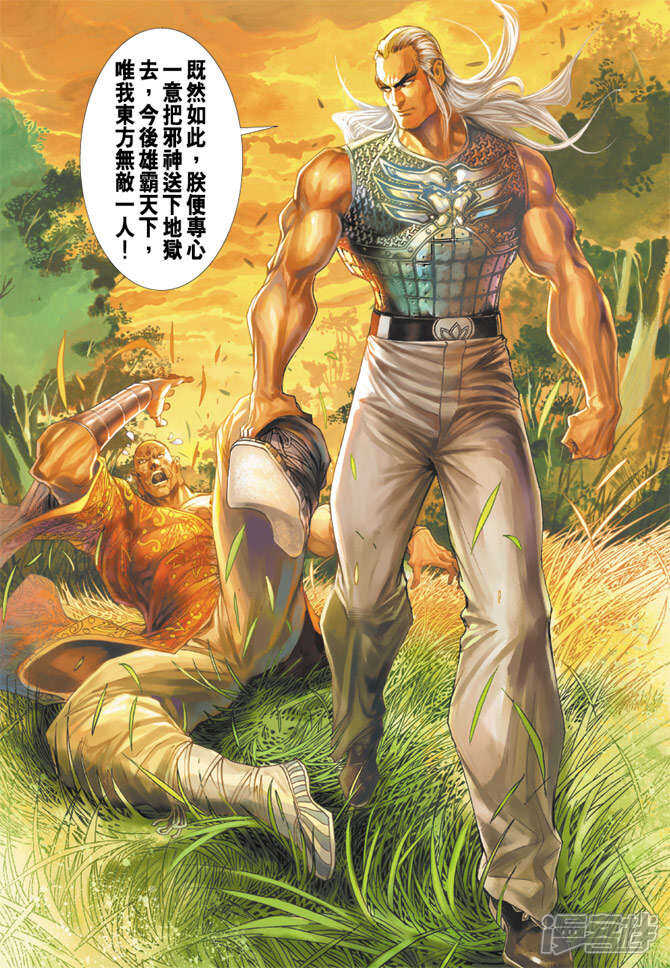 【新著龙虎门】漫画-（第216话）章节漫画下拉式图片-第32张图片
