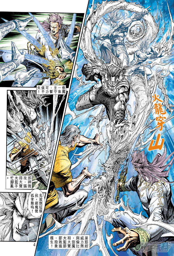 【新著龙虎门】漫画-（第217话）章节漫画下拉式图片-第4张图片