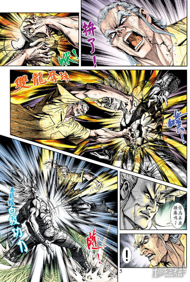 【新著龙虎门】漫画-（第217话）章节漫画下拉式图片-第5张图片