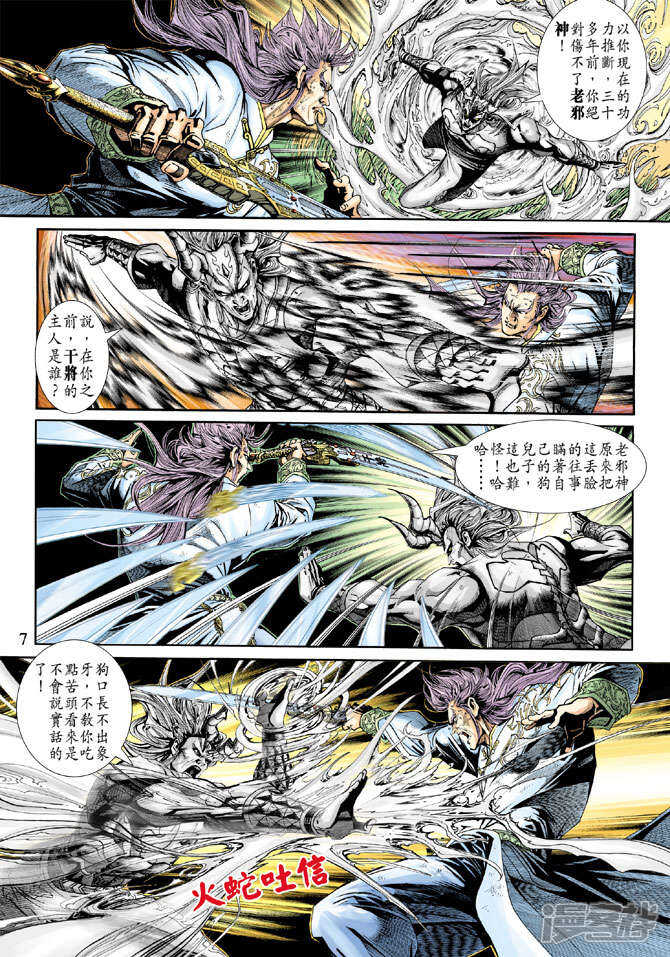 【新著龙虎门】漫画-（第217话）章节漫画下拉式图片-第7张图片