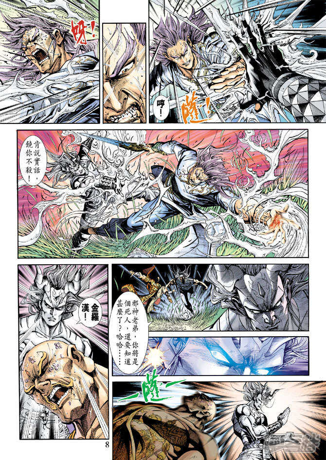 【新著龙虎门】漫画-（第217话）章节漫画下拉式图片-第8张图片