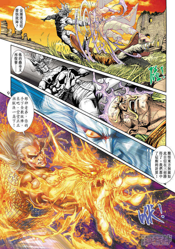 【新著龙虎门】漫画-（第217话）章节漫画下拉式图片-第9张图片
