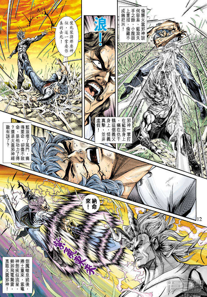 【新著龙虎门】漫画-（第217话）章节漫画下拉式图片-第12张图片