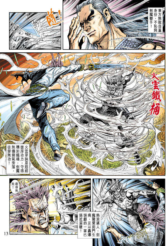 【新著龙虎门】漫画-（第217话）章节漫画下拉式图片-第13张图片