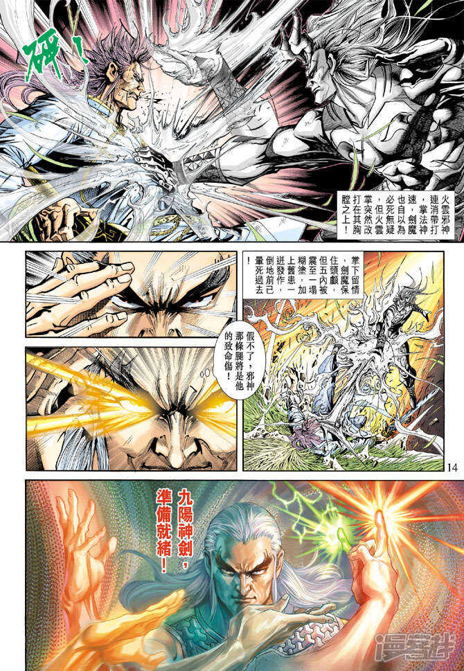 【新著龙虎门】漫画-（第217话）章节漫画下拉式图片-第14张图片