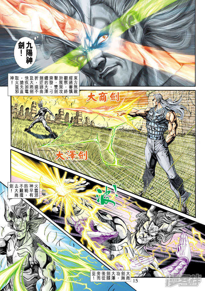 【新著龙虎门】漫画-（第217话）章节漫画下拉式图片-第15张图片