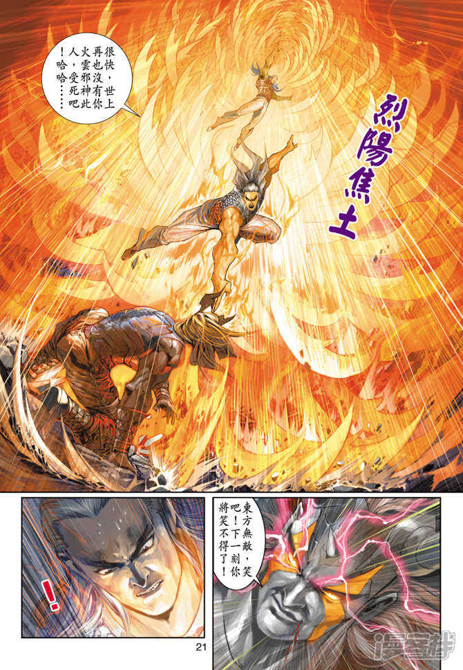 【新著龙虎门】漫画-（第217话）章节漫画下拉式图片-第21张图片