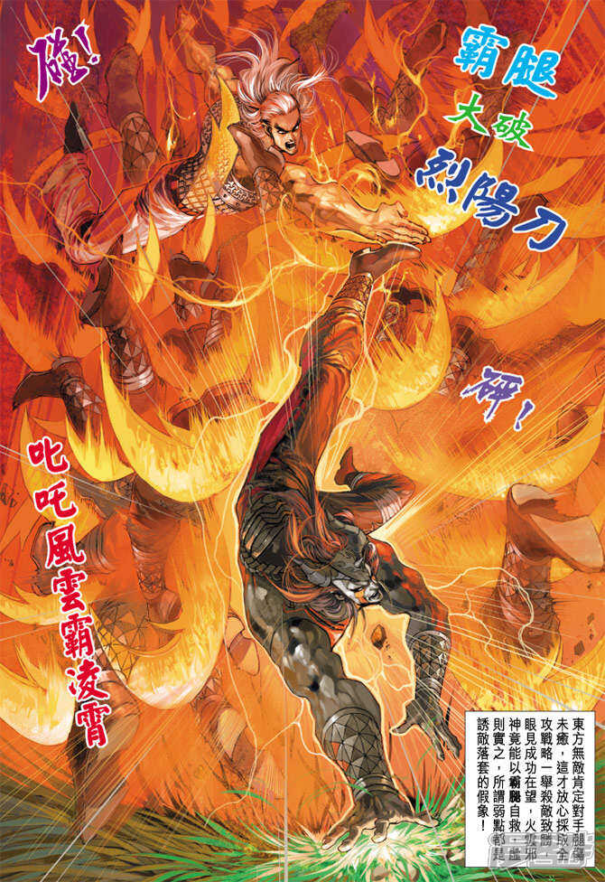 【新著龙虎门】漫画-（第217话）章节漫画下拉式图片-第22张图片