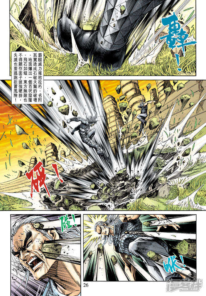 【新著龙虎门】漫画-（第217话）章节漫画下拉式图片-第26张图片