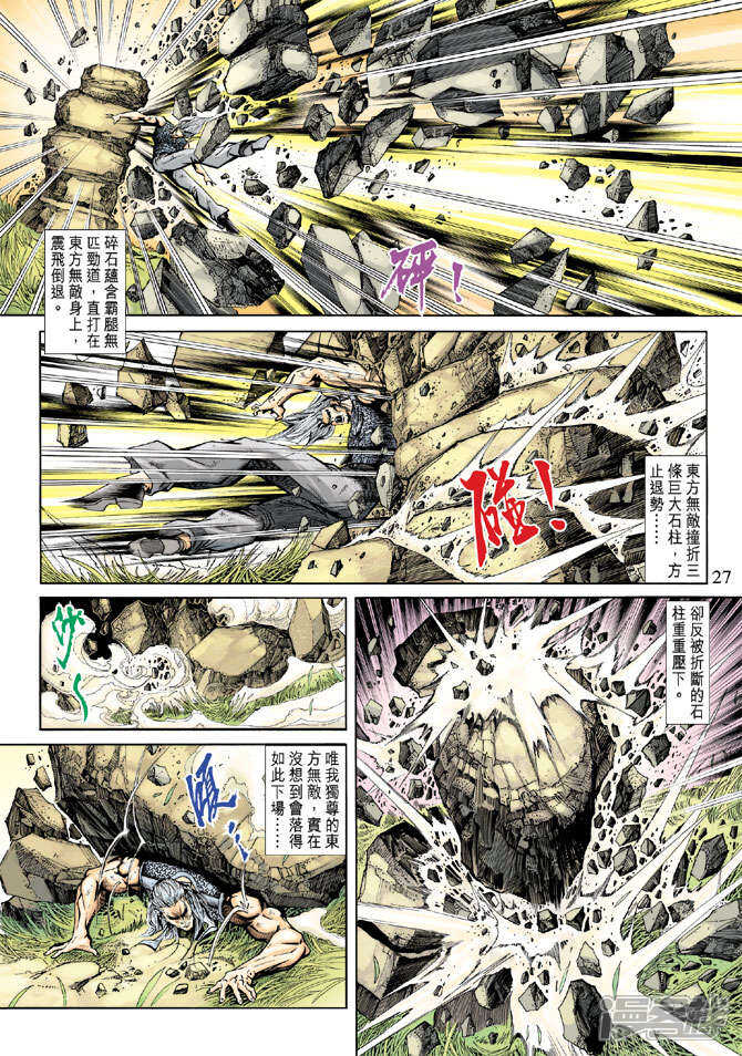 【新著龙虎门】漫画-（第217话）章节漫画下拉式图片-第27张图片
