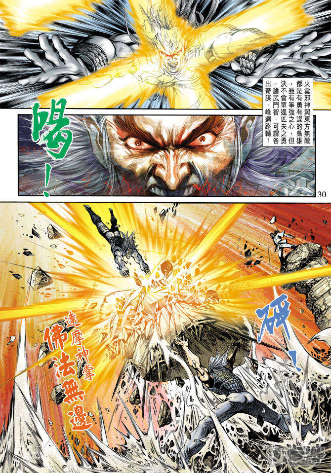 【新著龙虎门】漫画-（第217话）章节漫画下拉式图片-第30张图片