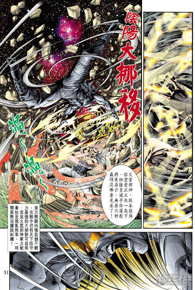 【新著龙虎门】漫画-（第217话）章节漫画下拉式图片-第31张图片