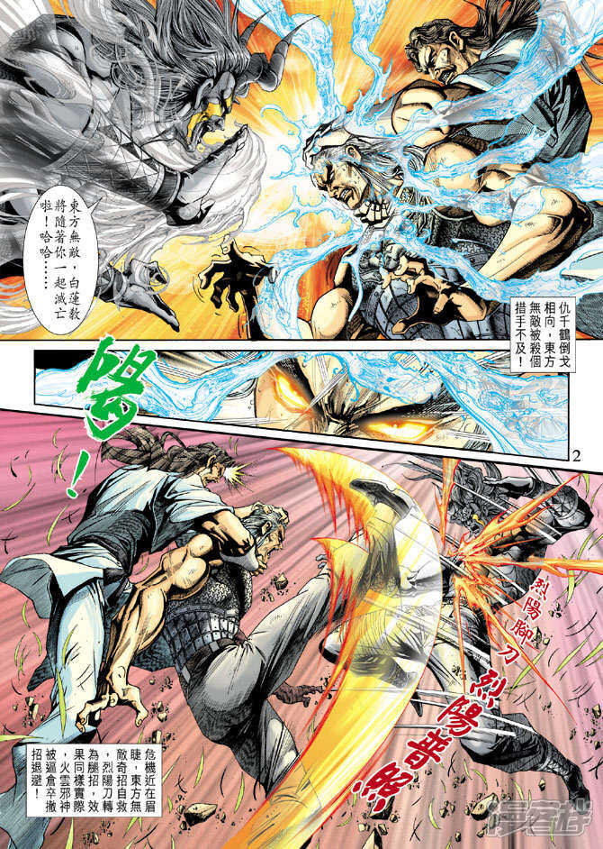【新著龙虎门】漫画-（第218话）章节漫画下拉式图片-第2张图片