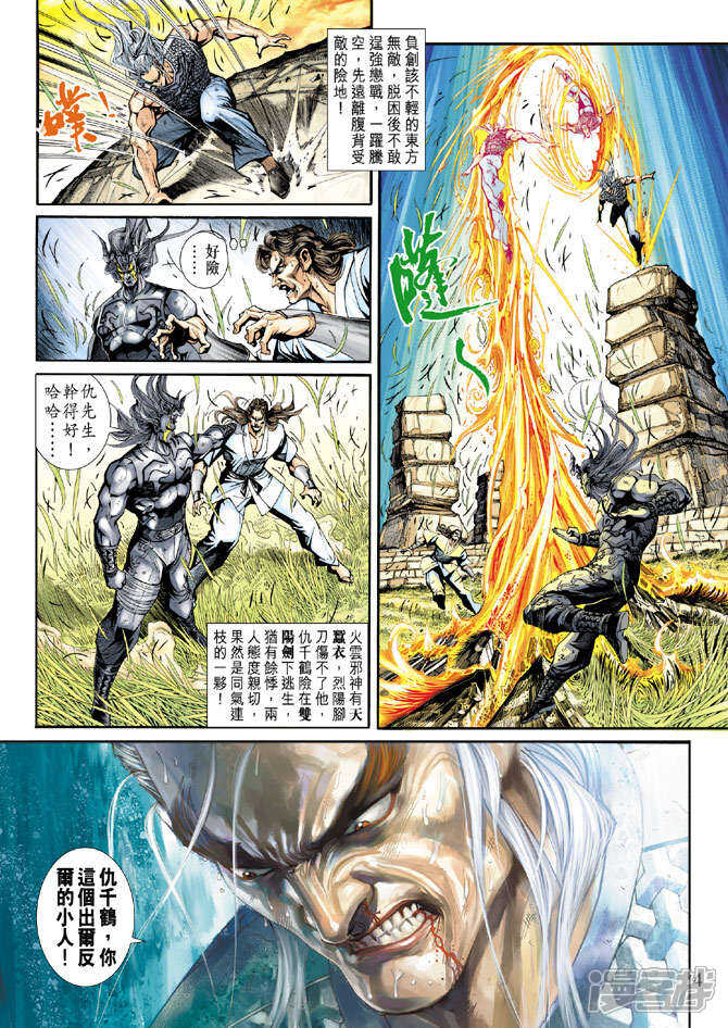 【新著龙虎门】漫画-（第218话）章节漫画下拉式图片-第4张图片