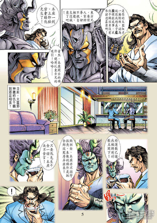 【新著龙虎门】漫画-（第218话）章节漫画下拉式图片-第5张图片