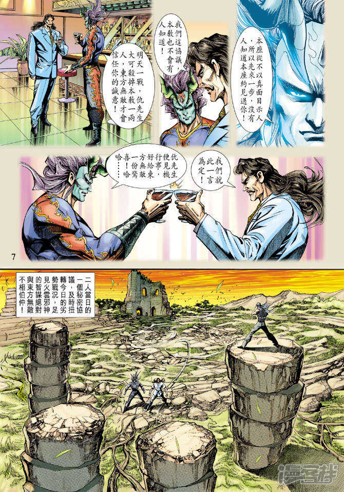 【新著龙虎门】漫画-（第218话）章节漫画下拉式图片-第7张图片
