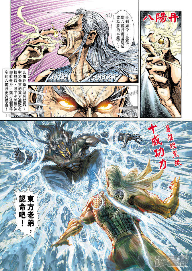 【新著龙虎门】漫画-（第218话）章节漫画下拉式图片-第11张图片
