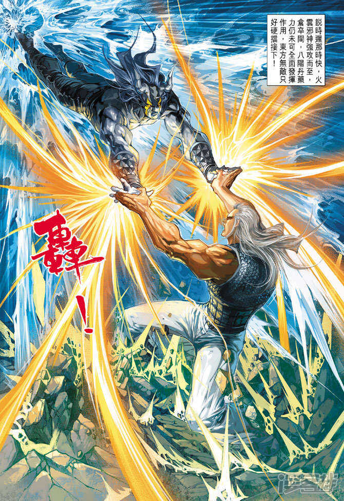 【新著龙虎门】漫画-（第218话）章节漫画下拉式图片-第12张图片
