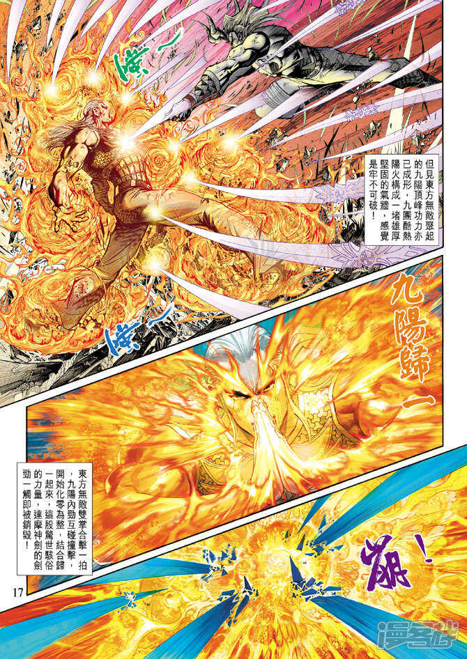 【新著龙虎门】漫画-（第218话）章节漫画下拉式图片-第17张图片