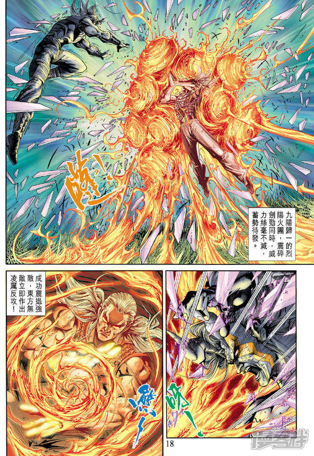 【新著龙虎门】漫画-（第218话）章节漫画下拉式图片-第18张图片