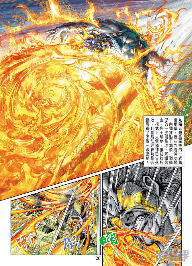 【新著龙虎门】漫画-（第218话）章节漫画下拉式图片-第20张图片