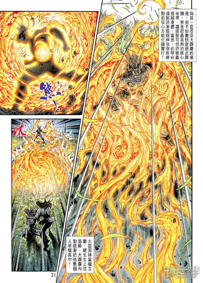 【新著龙虎门】漫画-（第218话）章节漫画下拉式图片-第21张图片