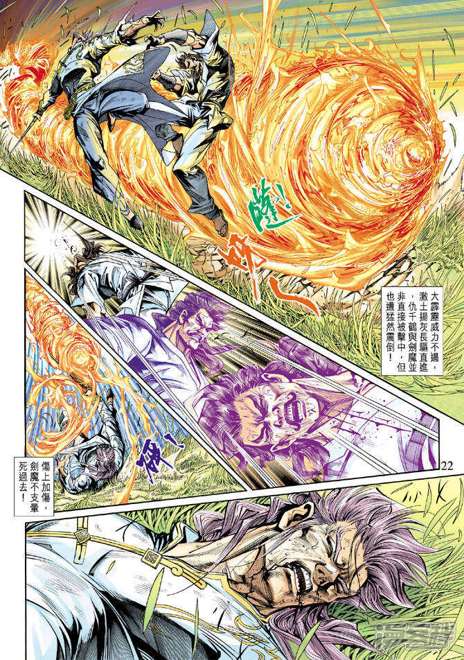 【新著龙虎门】漫画-（第218话）章节漫画下拉式图片-第22张图片