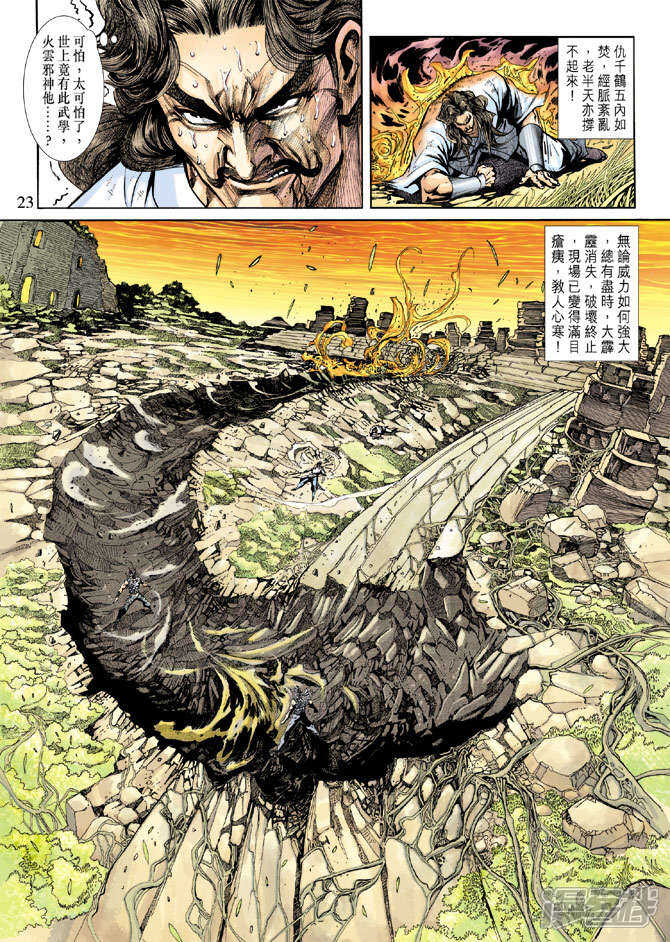 【新著龙虎门】漫画-（第218话）章节漫画下拉式图片-第23张图片