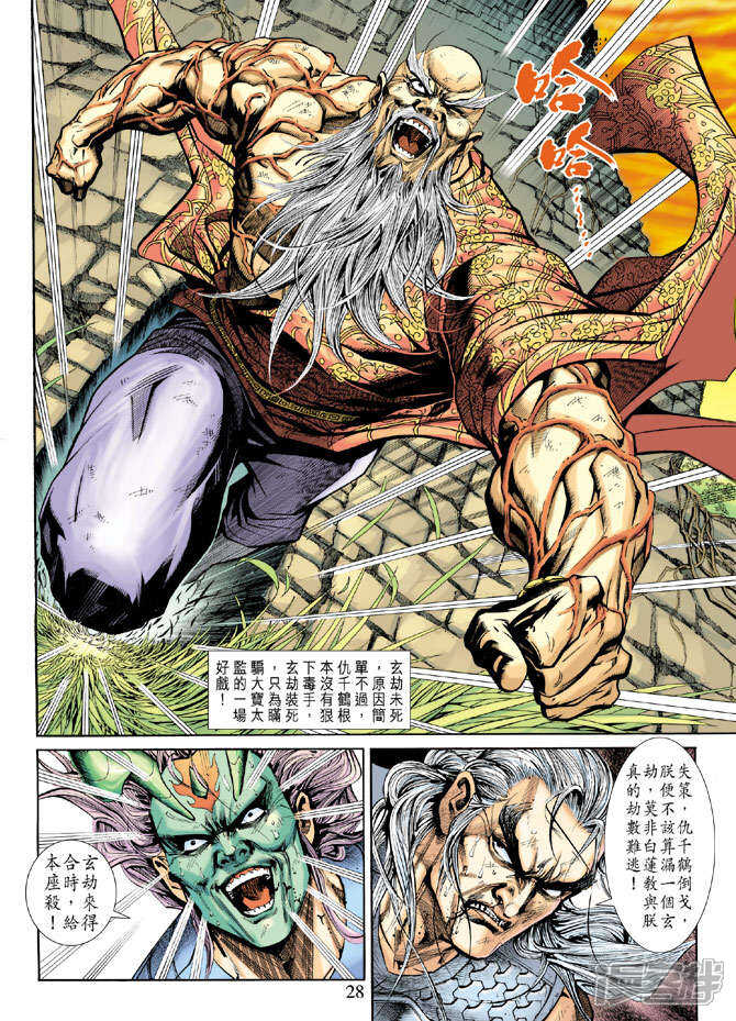 【新著龙虎门】漫画-（第218话）章节漫画下拉式图片-第28张图片
