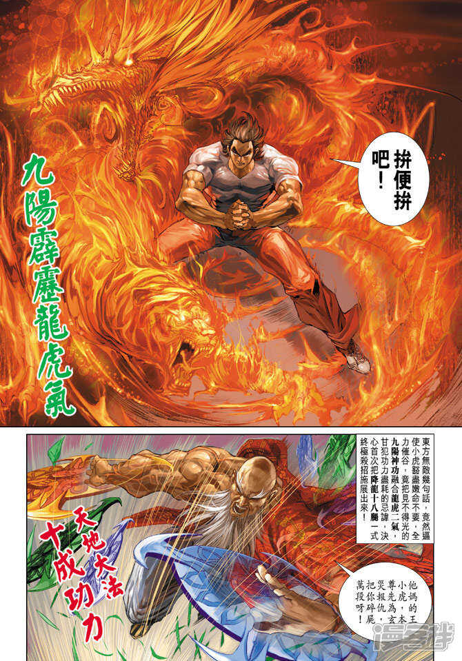 【新著龙虎门】漫画-（第219话）章节漫画下拉式图片-第3张图片