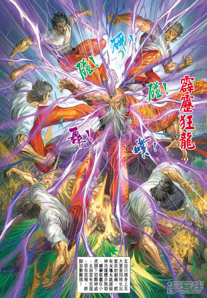 【新著龙虎门】漫画-（第219话）章节漫画下拉式图片-第5张图片