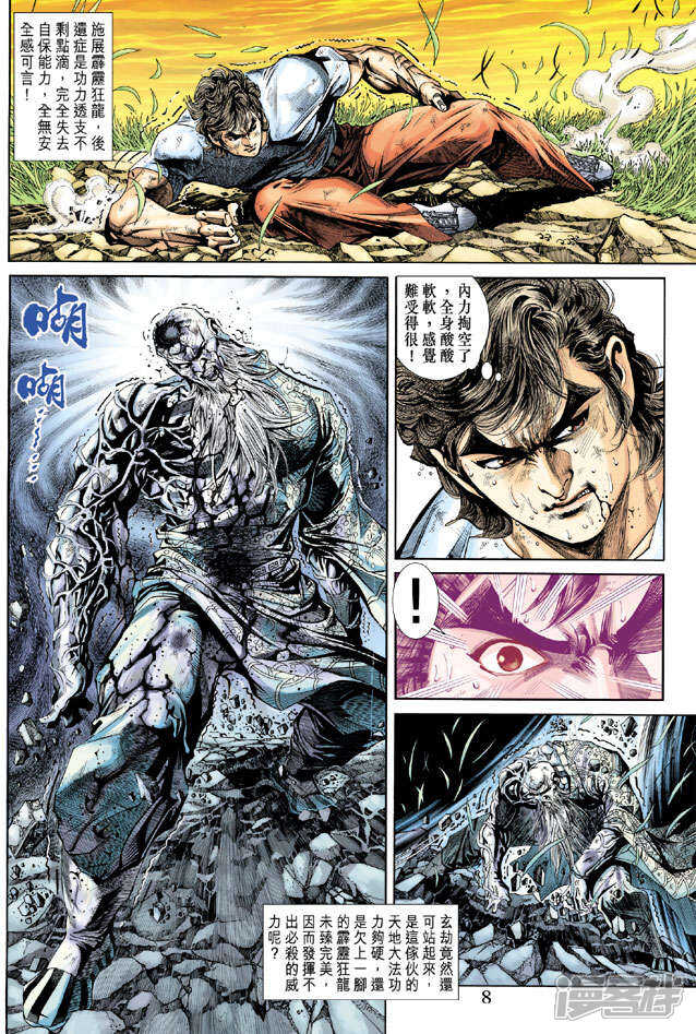 【新著龙虎门】漫画-（第219话）章节漫画下拉式图片-第7张图片