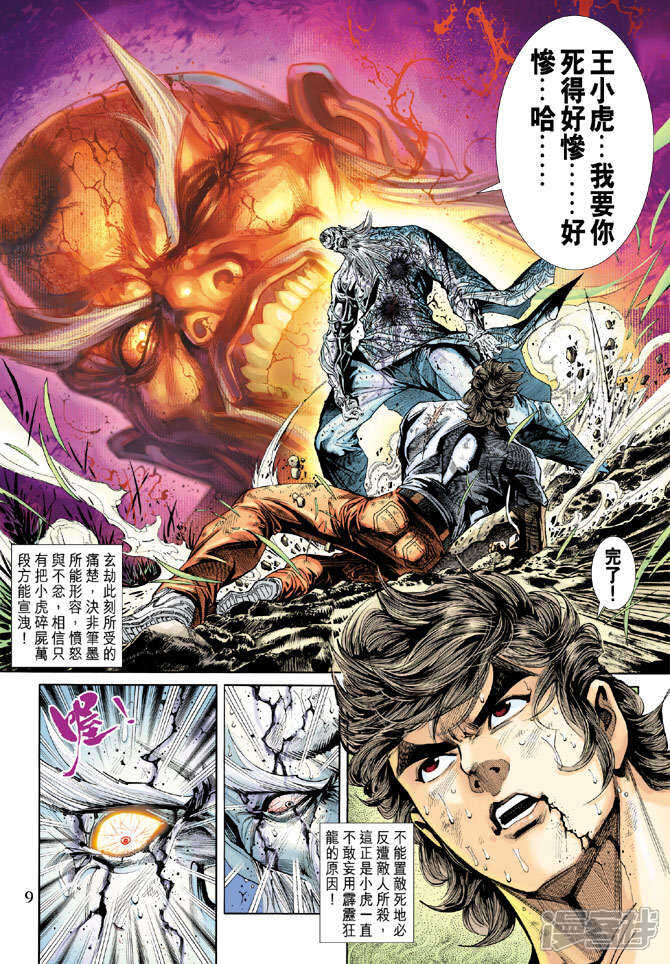 【新著龙虎门】漫画-（第219话）章节漫画下拉式图片-第8张图片